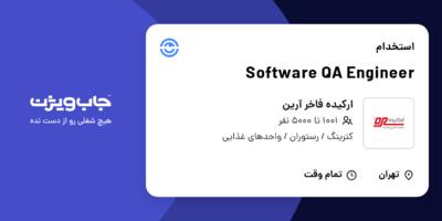 استخدام Software QA Engineer در ارکیده فاخر آرین