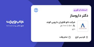 استخدام دکتر داروساز در شرکت نانو فناوران دارویی الوند