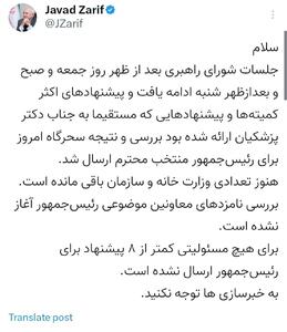 ظریف: نتایج جلسات شورای راهبری برای رئیس‌جمهور منتخب ارسال شد