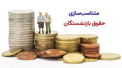 اندیشه معاصر - دستور جدید از افزایش ۴۰ درصدی حقوق بازنشستگان | واریز علی الحساب همسان سازی حقوق بازنشستگان اندیشه معاصر