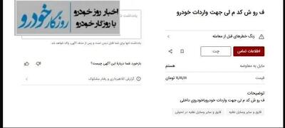 ۵۰۰ میلیون تا یک میلیارد تومان؛ فروش کدملی برای واردات خودروهای کارکرده!