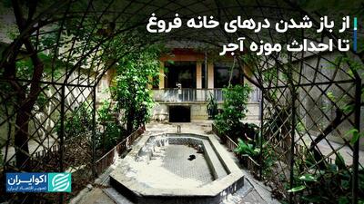 درهای خانه فروغ به روی تهرانی‌ها باز می‌شود