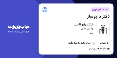 استخدام دکتر داروساز در شرکت رابو اکسیر