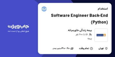 استخدام Software Engineer Back-End (Python) در بیمه زندگی خاورمیانه