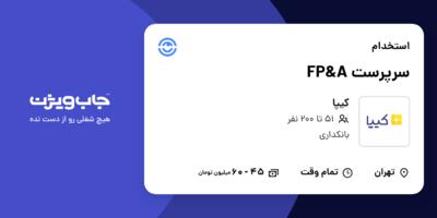 استخدام سرپرست FP A در کیپا