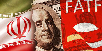 ببینید | نظر یک اقتصاددان درباره FATF و نیاز به راهبرد تکمیلی در مذاکرات احیای برجام