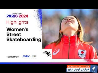 المپیک 2024 | نوجوان 14 ساله ژاپنی فاتح مدال طلا شد! - پارس فوتبال | خبرگزاری فوتبال ایران | ParsFootball