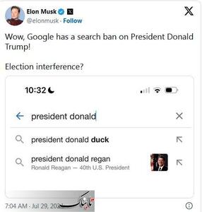 ادعای ایلان ماسک از ممنوعیت «پرزیدنت دونالد» در جست‌وجوی گوگل