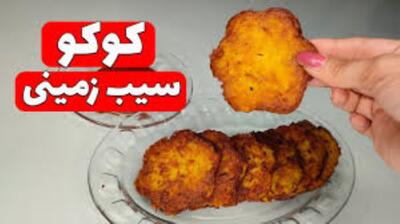 طرز تهیه کوکو سیب زمینی بدون وارفتگی | با سیب زمینی و سبزیجات معطر یک کوکو خوشمزه درست کن+ویدئو