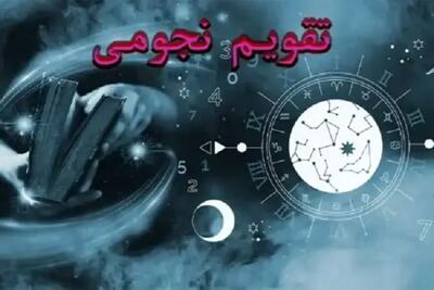 تقویم نجومی امروز ۹ مرداد ۱۴۰۳