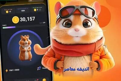 اندیشه معاصر - حل معمای همستر در قسمت mini game امروز ۹ مرداد +فیلم آموزش بخش مینی گیم اندیشه معاصر