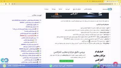 بررسی بروکر آمارکتس 2024  آموزش کامل بروکر «AMarkets» [شماره 373]