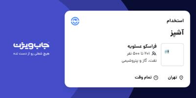 استخدام آشپز - آقا در فراسکو عسلویه