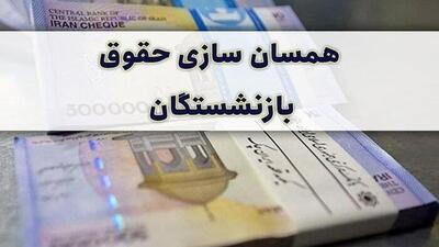 آیا دولت پزشکیان به داد بازنشستگان می‌رسد؟ | روزنو