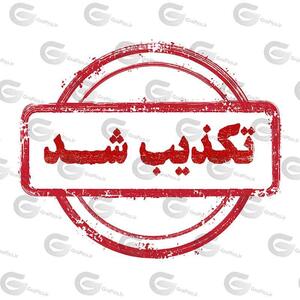 تکذیب برخی شایعات درباره انتصابات در دولت چهاردهم