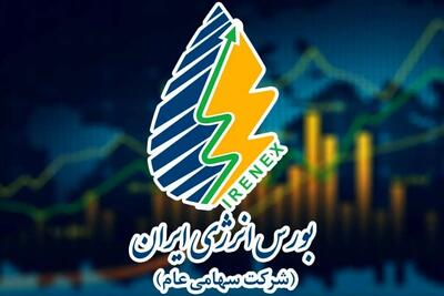 بورس انرژی ایران از سایت جدید خود رونمایی کرد + جزئیات