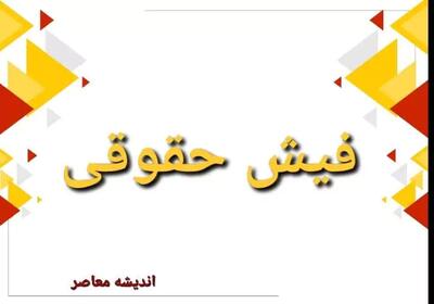 اندیشه معاصر - فیش حقوق بازنشستگان تامین اجتماعی| تغییر فیش حقوق بازنشستگان از مرداد/جزئیات متناسب‌سازی حقوق بازنشستگان تامین اجتماعی اندیشه معاصر