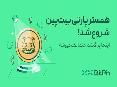 بیت‌پین با یک کمپین متفاوت به سراغ لیست کردن همستر می‌رود