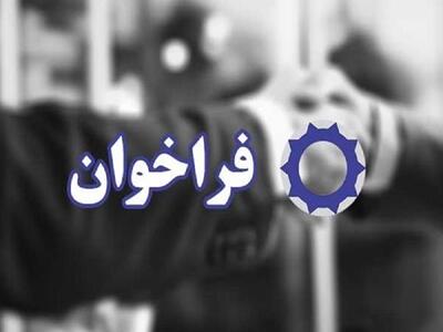 فراخوان عمومی شناسایی شرکت مشاور