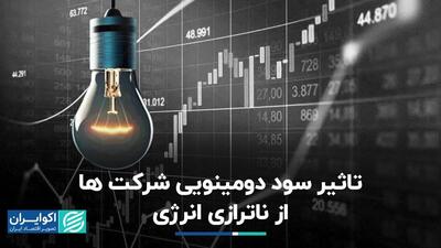 تاثیر سود دومینویی شرکت‌ها از ناترازی انرژی