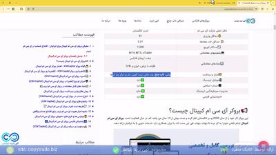 بروکر آی سی ام کپیتال [ICM Capital] آموزش ورود به ای سی ام تریدر [شماره 371