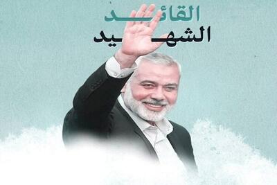 اجتماع مردم مشهد در محکومیت ترور «اسماعیل هنیه» برگزار می شود