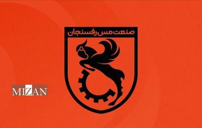 واکنش باشگاه مس رفسنجان به خبر سقوط به لیگ دسته اول فوتبال