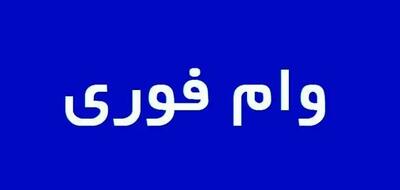 گندمکران فوری بشتابید؛ وام ۲۰۰ میلیون تومانی بانک کشاورزی ویژه گندم کاران + جدول