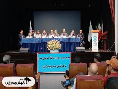 نتایج آخرین مجامع بورسی امروز ۱۱ مردادماه ۱۴۰۳