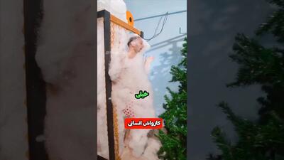 این مرد یه کارواش انسانی ساخته است!