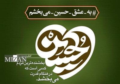پویش «به عشق امام حسین (ع) می‌بخشم» منجر به صلح و سازش در پرونده ۴ ونیم میلیارد ریالی شد