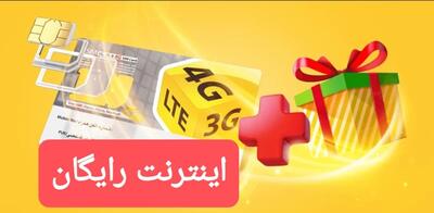 ایرانسلی ها از دست ندهید | 14 گیگ اینترنت رایگان 4G برای کاربران ایرانسل +نحوه فعال سازی