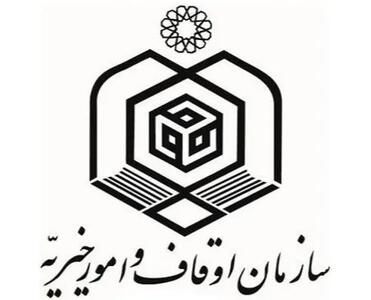 رشد ۱۰۰ درصدی درآمد اوقاف آذربایجان غربی