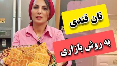 طرز تهیه نان قندی بازاری اعلا