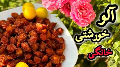 طرز تهیه آلو خورشتی خانگی