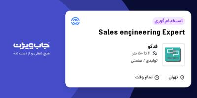 استخدام Sales engineering Expert در فدکو