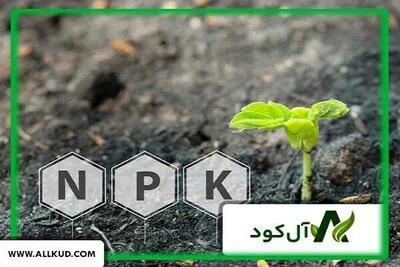 راهنمای خرید آسان و مطمئن کودهای ارگانیک کشاورزی