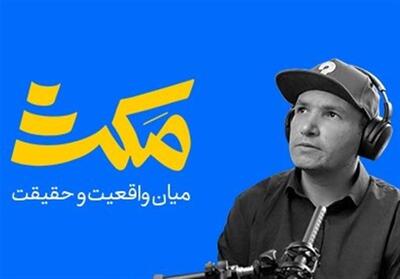 مکث- فیلم رسانه ها تسنیم | Tasnim