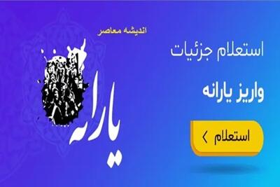 اندیشه معاصر - خبر مهم از واریز یارانه دولت چهاردهم/ میزان اولین یارانه نقدی پزشکیان تغییر میکند؟ اندیشه معاصر