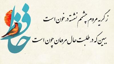 امروز با حافظ: حکایتِ لبِ شیرین، کلام فرهاد است