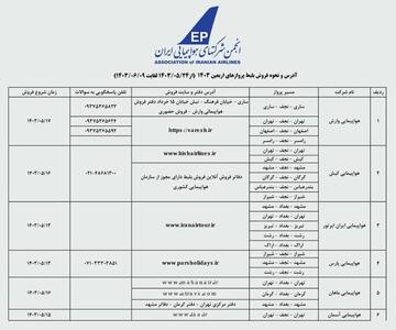 جزئیات پیش‌فروش بلیت‌ پروازهای اربعین - عصر خبر