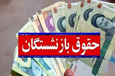 تکلیف قانونی همسان‌سازی حقوق بازنشستگان در برنامه ششم توسعه