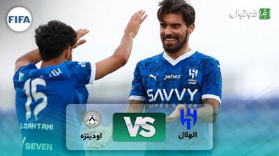 خلاصه بازی الهلال 1-0 اودینزه (دوستانه)