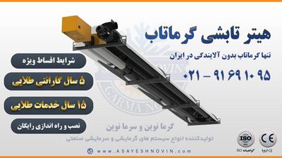 گرماتاب/ چگونه می‌توان گرماتاب گازی مناسب را انتخاب کرد