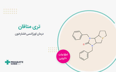 قرص تری متافان؛ درمان اورژانسی فشارخون