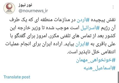 سفر وزیر خارجه اردن به تهران همزمان با قطعیت انجام عملیات انتقامی ایران علیه رژیم اسرائیل