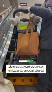 جالب ترین روش حمل کالسکه روی پله برقی