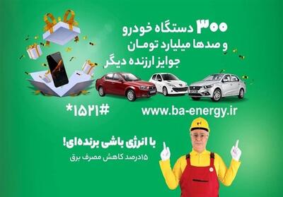 اهدای جوایز نخستین مرحله پویش با انرژی در استان هرمزگان - تسنیم