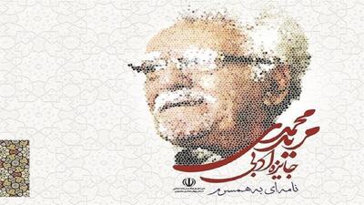 انتشار فراخوان رویداد ادبی نامه‌ای به همسرم در چهارمحال و بختیاری