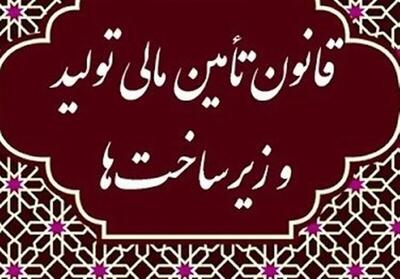 اعلام جزئیات تصمیمات چهارمین جلسه شورای تأمین مالی